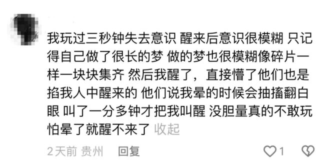 校园医生提醒严重可窒息致死多地发出通知提醒龙8国际龙8网站警惕！“死亡三秒”游戏流行(图1)