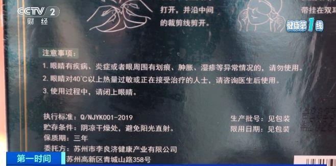 当反而伤眼 警惕蒸汽眼罩烫伤风险Long8国际平台登录入口使用不(图2)