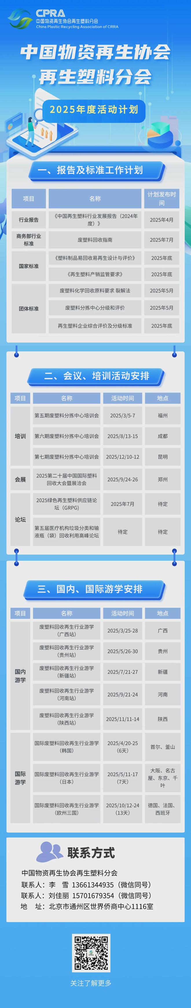 CHINAPLAS 2025同期活动前瞻（下）免费领门票倒计时3天 准备解锁行业创新奥秘！(图2)