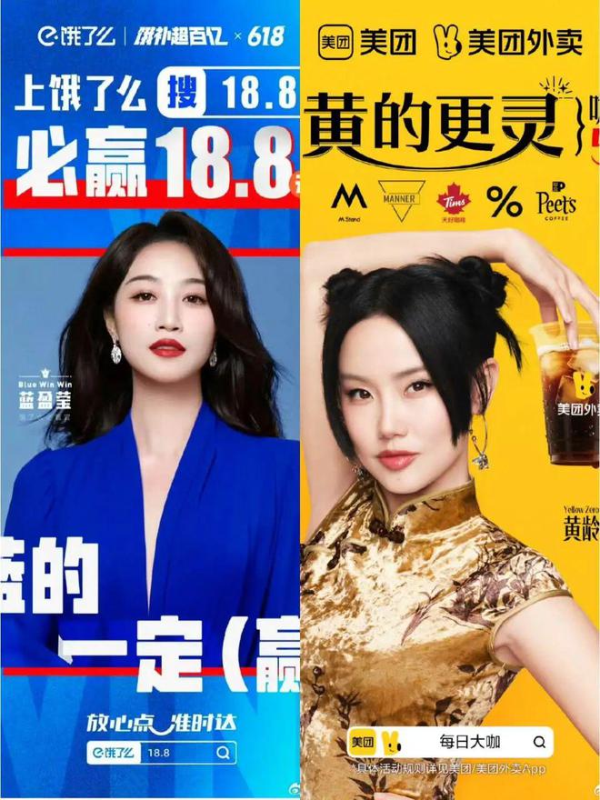 黄的更灵”外卖商战打成谐音梗玄学战了？“蓝盈莹代言饿了么蓝的必赢、美团请黄龄(图3)