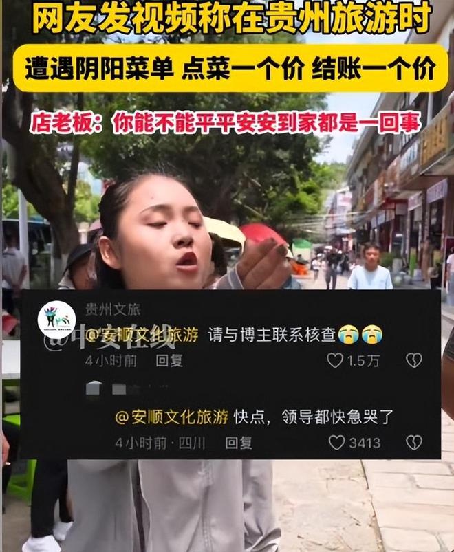不怕报警游客曝猛料果然有背景贵州阴阳菜单后续：老板没欺诈(图13)