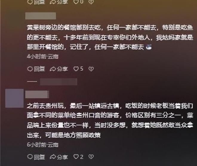 不怕报警游客曝猛料果然有背景贵州阴阳菜单后续：老板没欺诈(图9)
