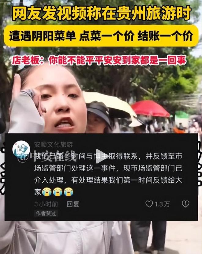 不怕报警游客曝猛料果然有背景贵州阴阳菜单后续：老板没欺诈(图10)
