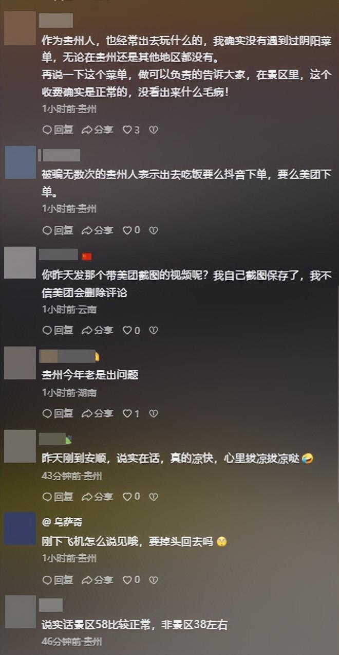 不怕报警游客曝猛料果然有背景贵州阴阳菜单后续：老板没欺诈(图2)