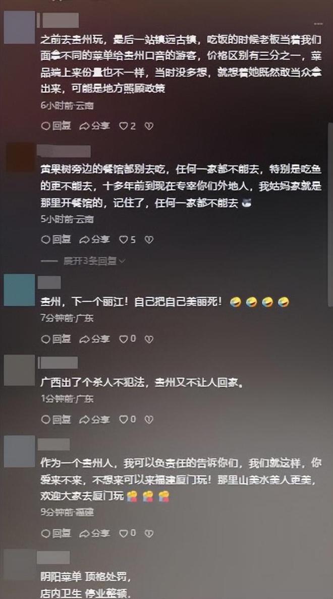 不怕报警游客曝猛料果然有背景贵州阴阳菜单后续：老板没欺诈(图3)
