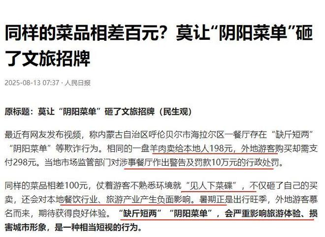 不怕报警游客曝猛料果然有背景贵州阴阳菜单后续：老板没欺诈(图4)