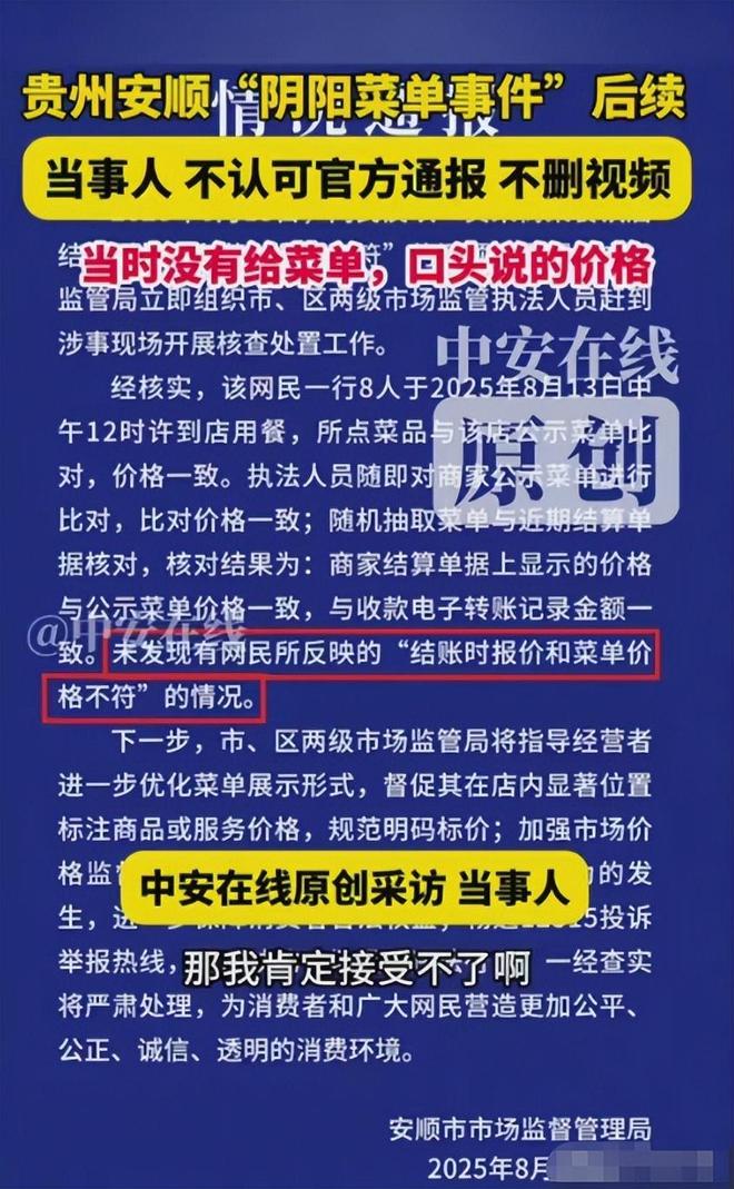 不怕报警游客曝猛料果然有背景贵州阴阳菜单后续：老板没欺诈(图11)