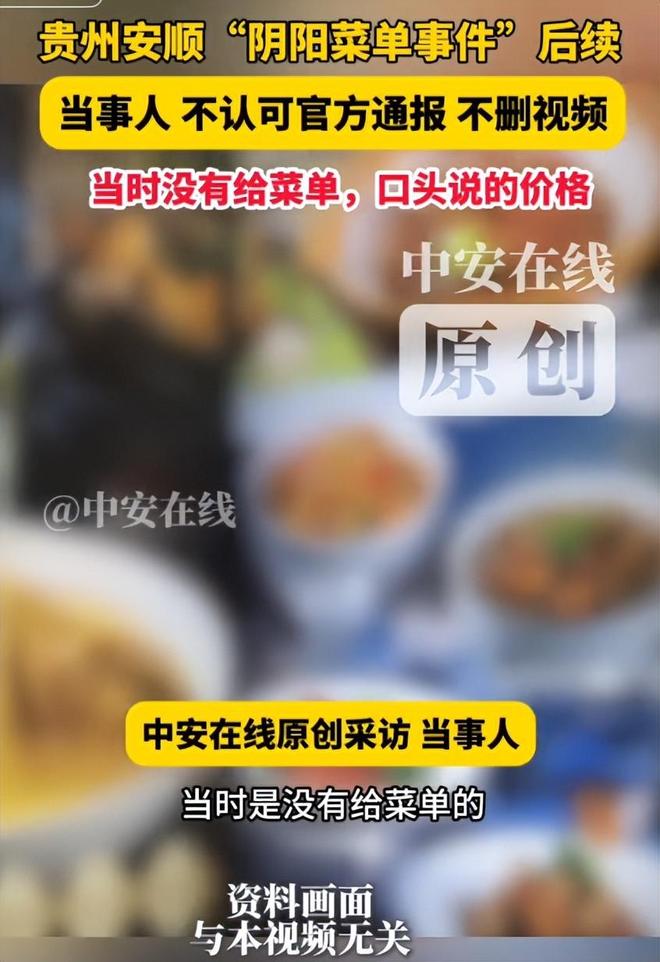 不怕报警游客曝猛料果然有背景贵州阴阳菜单后续：老板没欺诈(图14)