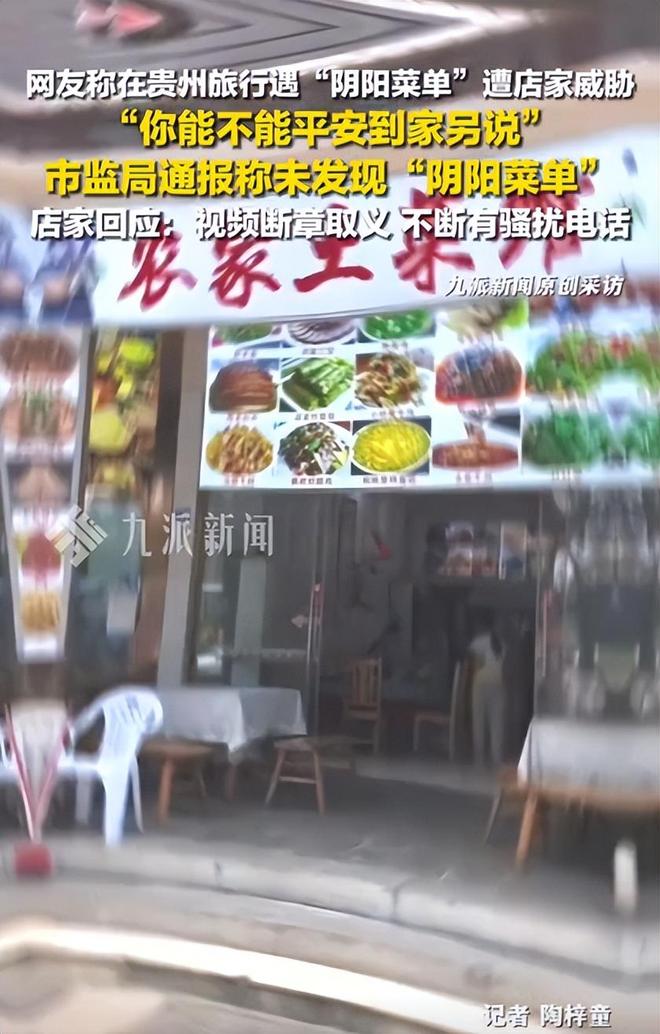 不怕报警游客曝猛料果然有背景贵州阴阳菜单后续：老板没欺诈(图15)