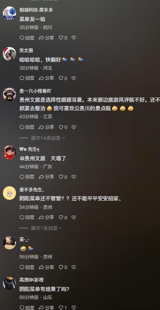 不怕报警游客曝猛料果然有背景贵州阴阳菜单后续：老板没欺诈(图21)