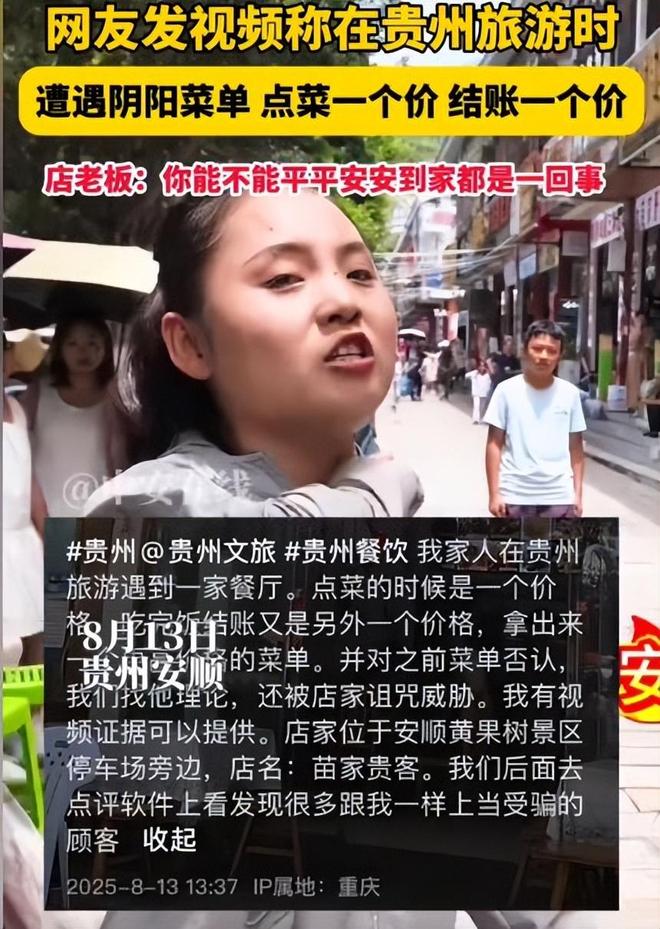 不怕报警游客曝猛料果然有背景贵州阴阳菜单后续：老板没欺诈(图18)