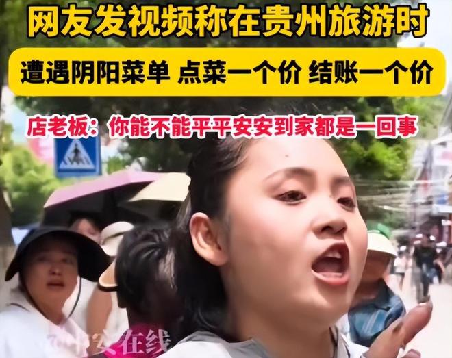 不怕报警游客曝猛料果然有背景贵州阴阳菜单后续：老板没欺诈(图24)