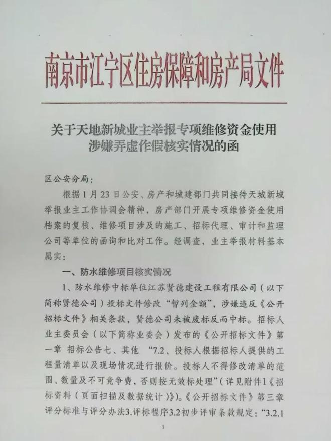 近1200万元维修金成了某些人的“提款机”！业委会原主任被抓太离谱！“小区内竟要修路114公里”5000多户的超级大盘(图13)