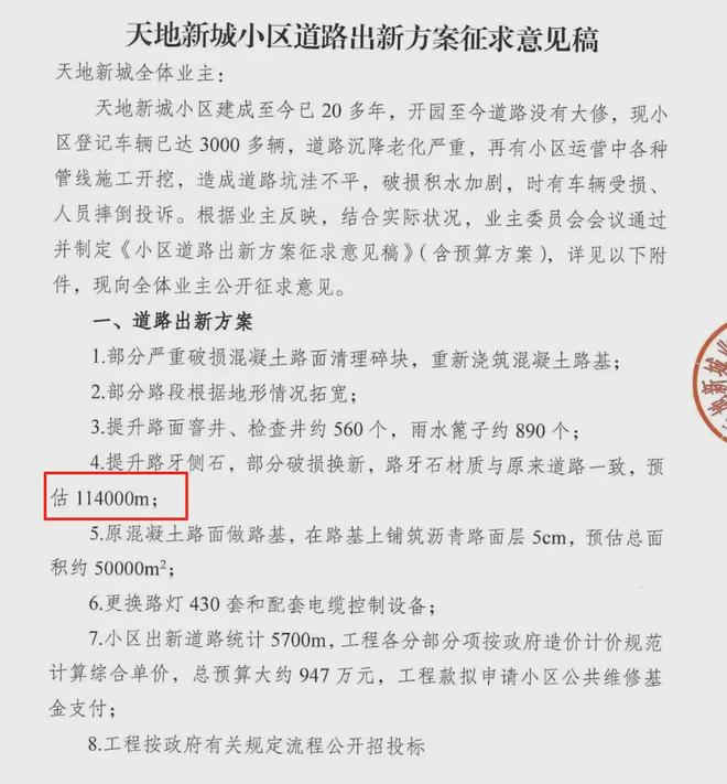 近1200万元维修金成了某些人的“提款机”！业委会原主任被抓太离谱！“小区内竟要修路114公里”5000多户的超级大盘(图9)