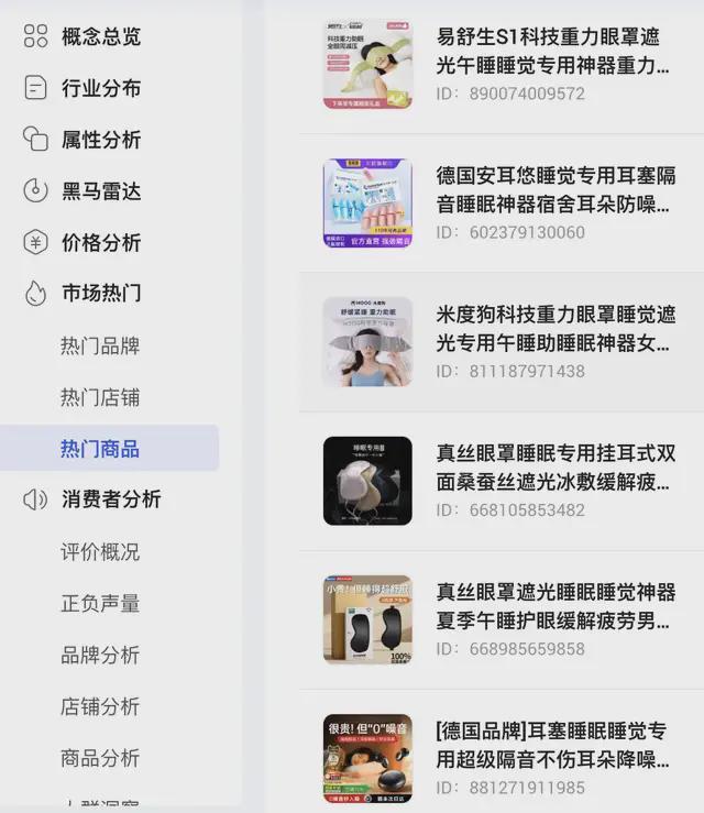 人又捧红了一个“新品类”…炼丹炉大数据｜失眠的年轻(图4)