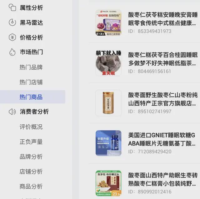 人又捧红了一个“新品类”…炼丹炉大数据｜失眠的年轻(图11)